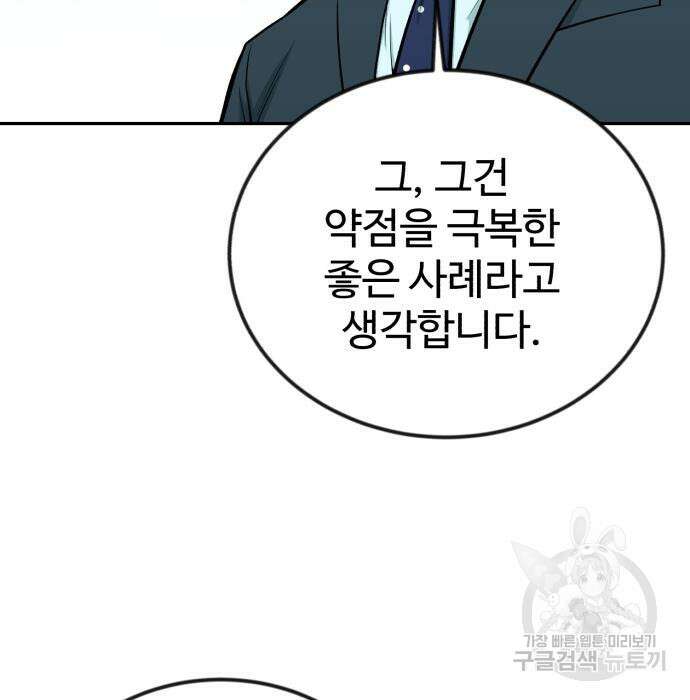 전생했더니 신입사원 35화 20