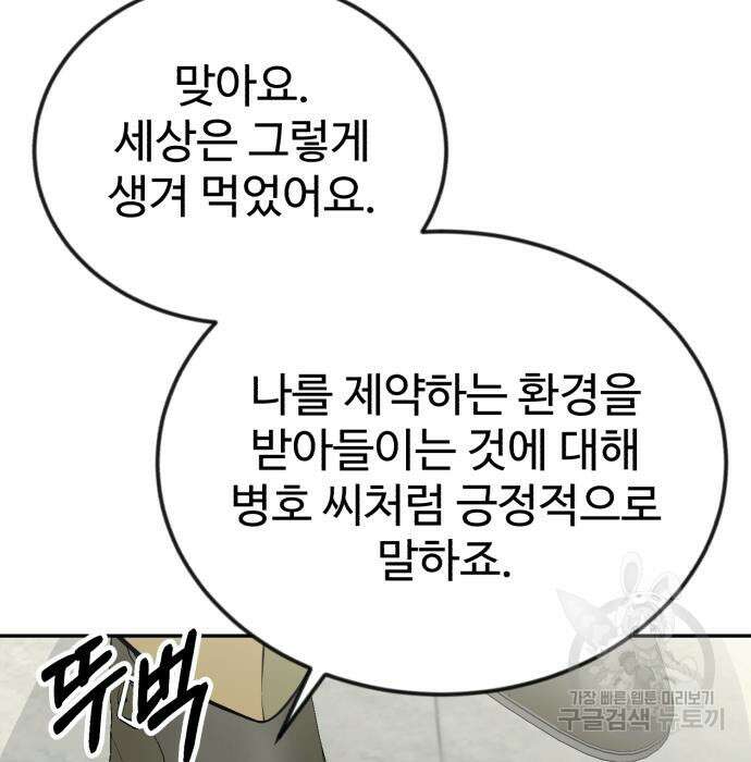 전생했더니 신입사원 35화 21