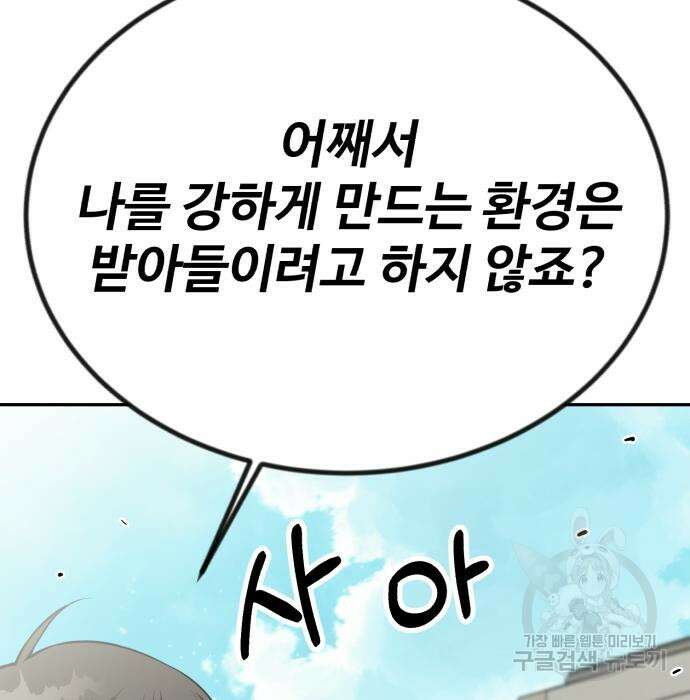 전생했더니 신입사원 35화 24