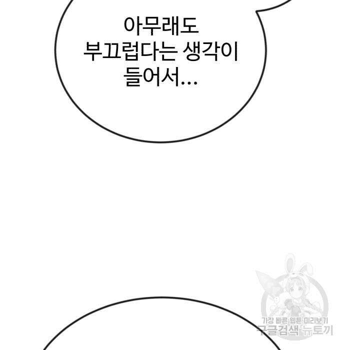 전생했더니 신입사원 35화 28