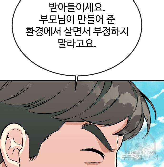 전생했더니 신입사원 35화 29