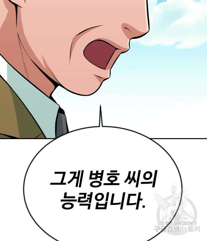 전생했더니 신입사원 35화 30