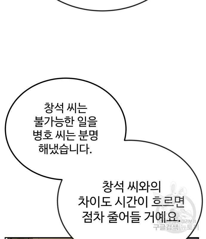 전생했더니 신입사원 35화 31