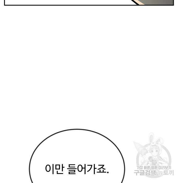 전생했더니 신입사원 35화 33