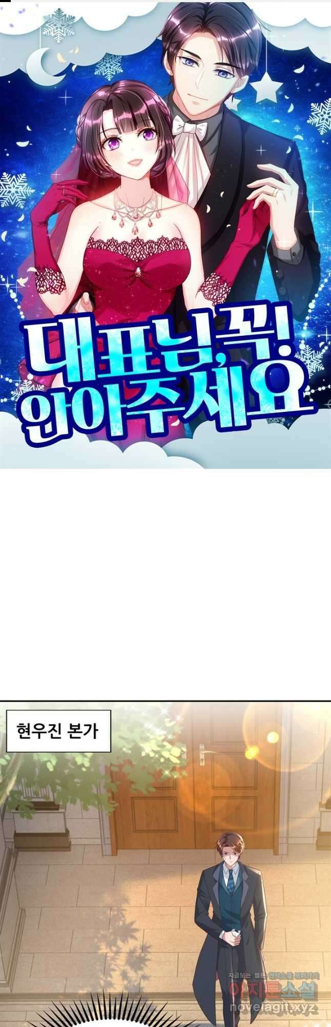대표님 꼭 안아주세요 195화 1