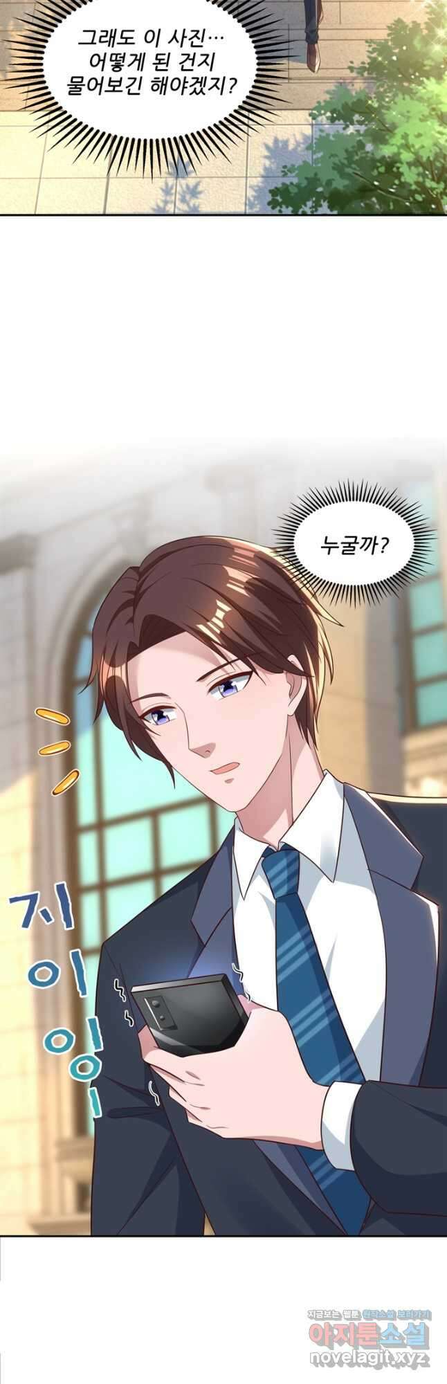 대표님 꼭 안아주세요 195화 2