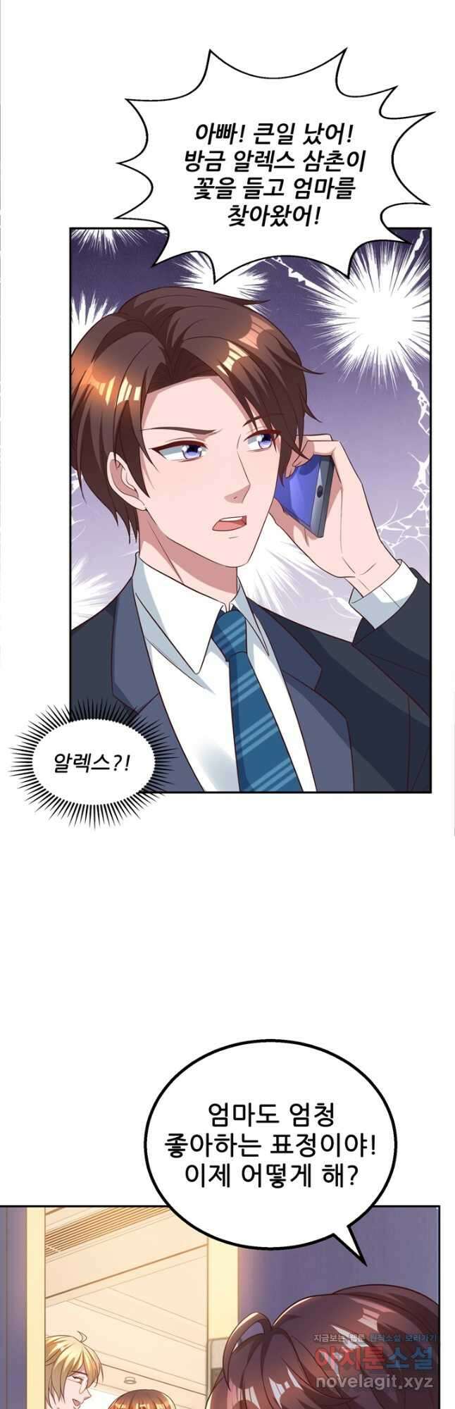 대표님 꼭 안아주세요 195화 3