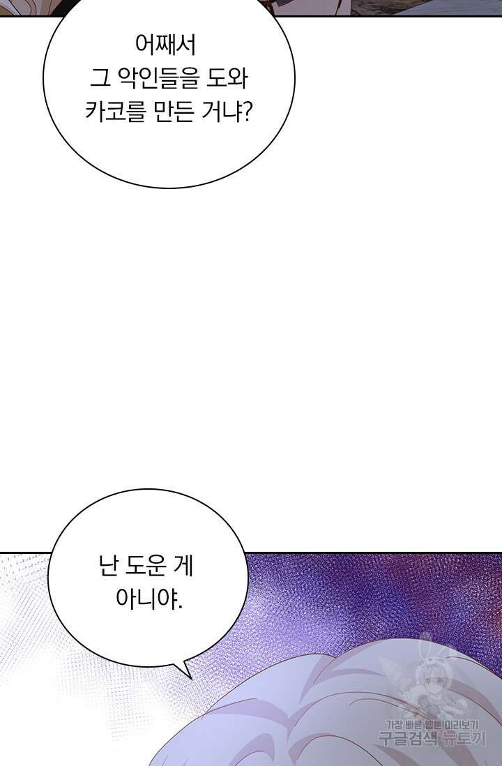 테오도르의 노래 142화 7