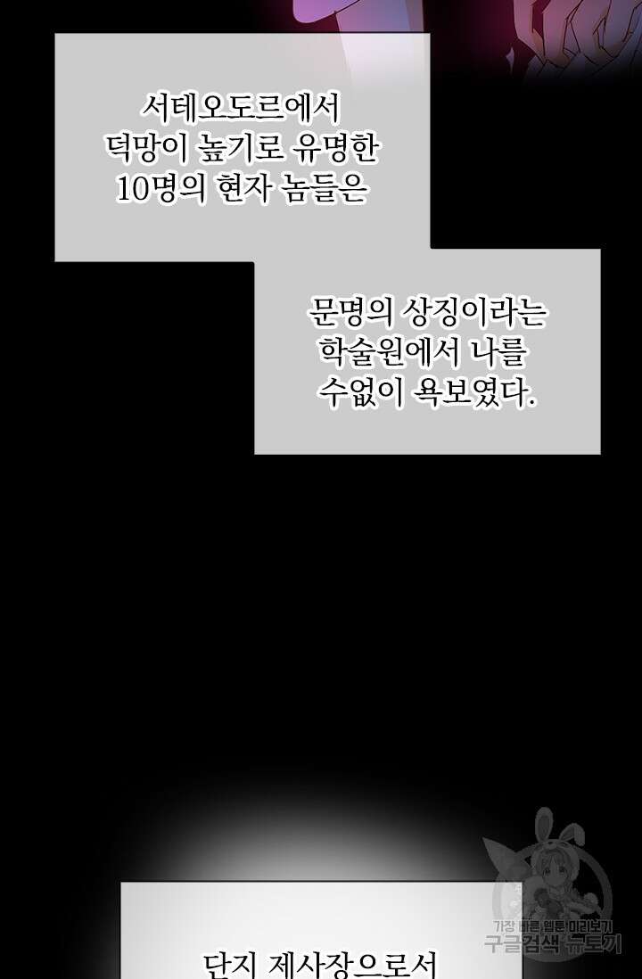 테오도르의 노래 142화 16