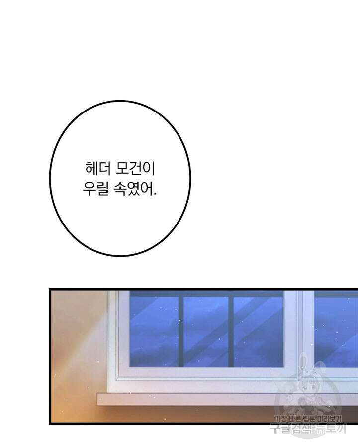 마녀를 지켜라 313화 3