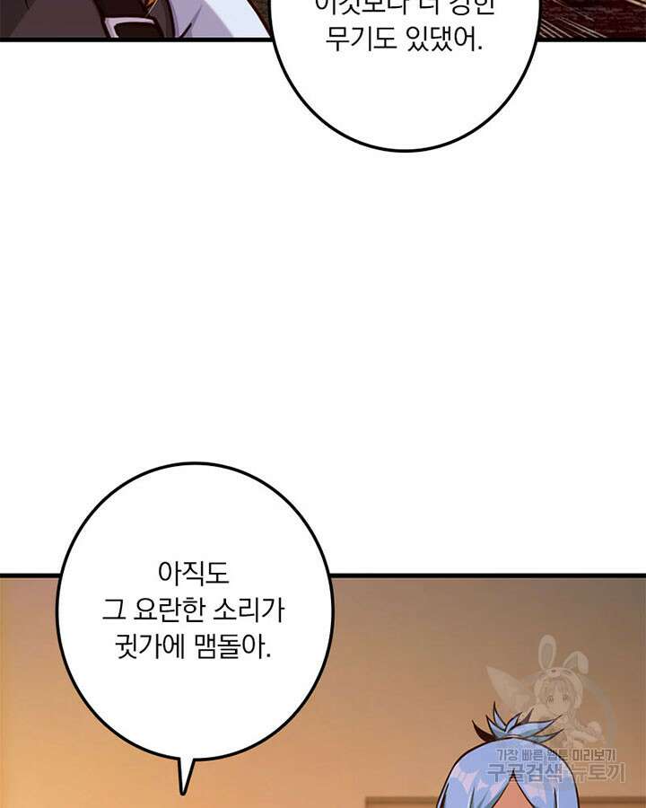 마녀를 지켜라 313화 7