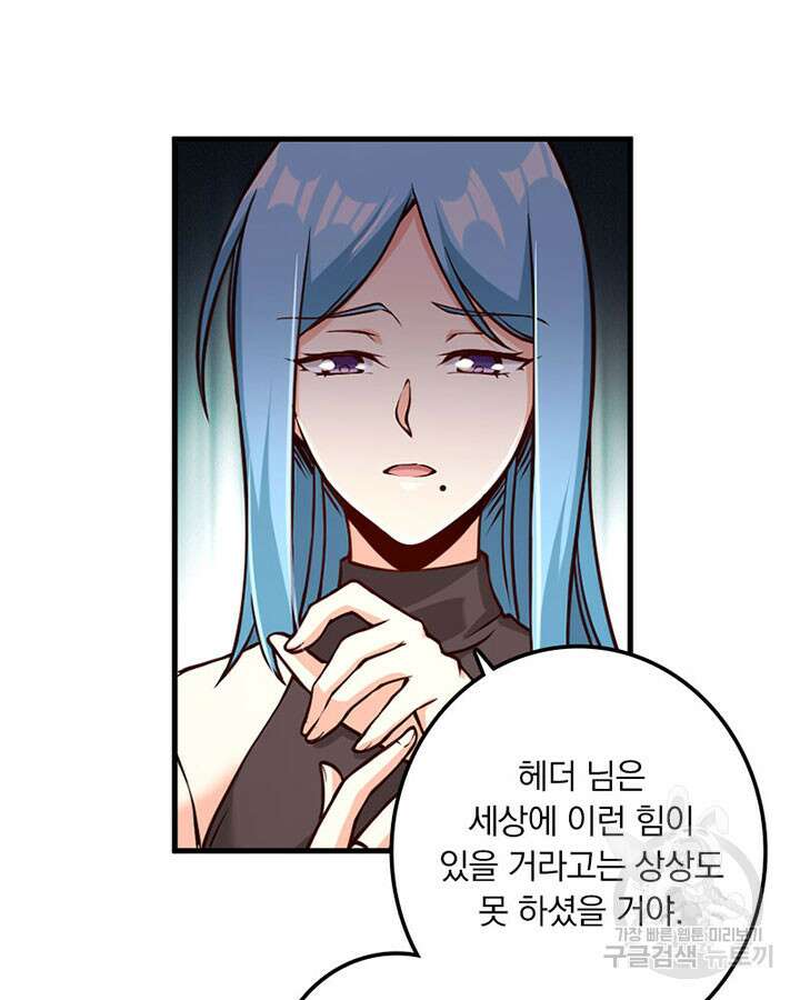 마녀를 지켜라 313화 9