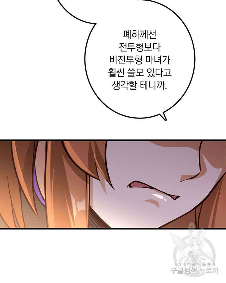 마녀를 지켜라 313화 12