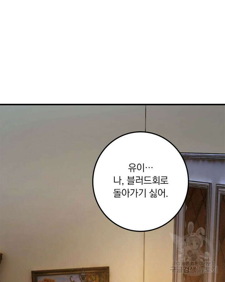마녀를 지켜라 313화 15