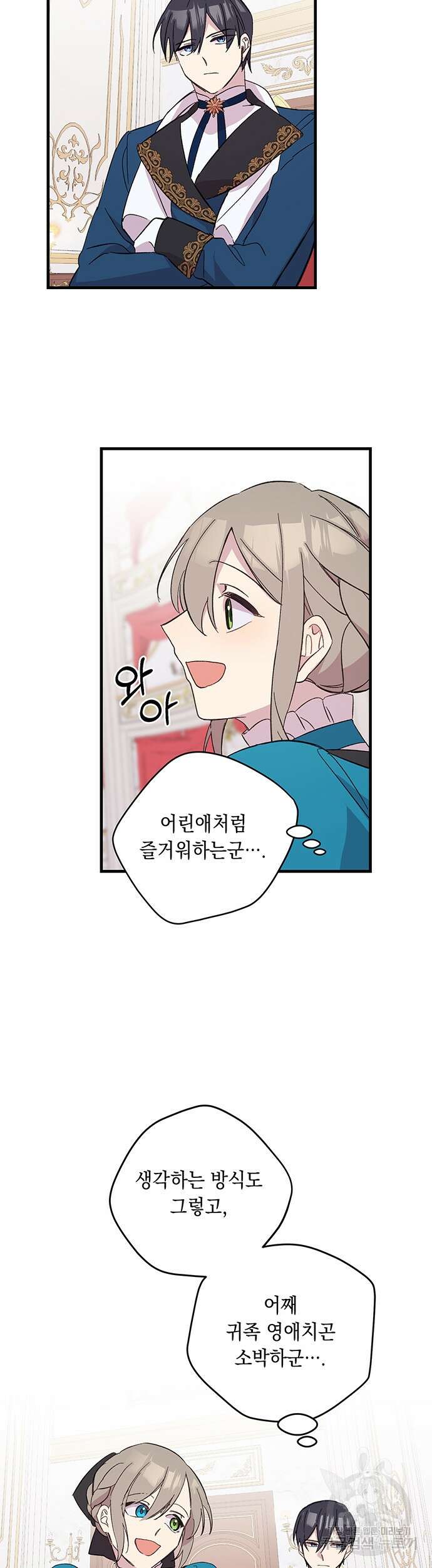 울어주세요, 황태자님 6화 2