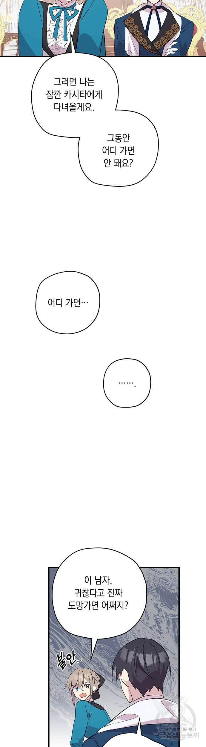 울어주세요, 황태자님 6화 3
