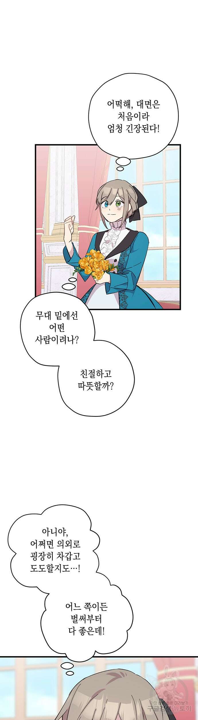울어주세요, 황태자님 6화 10