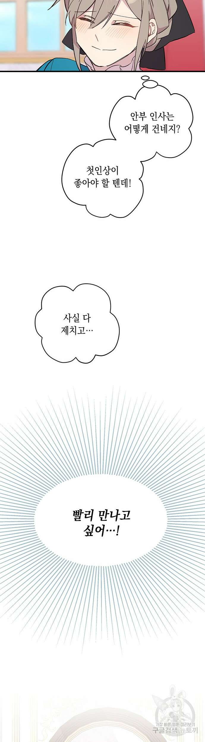 울어주세요, 황태자님 6화 11