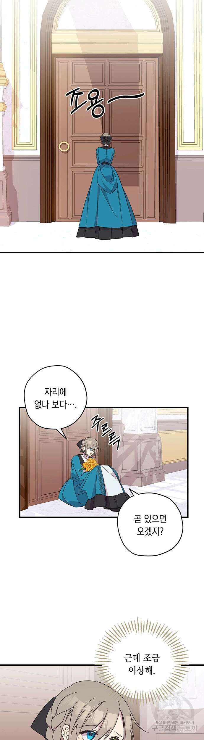 울어주세요, 황태자님 6화 12