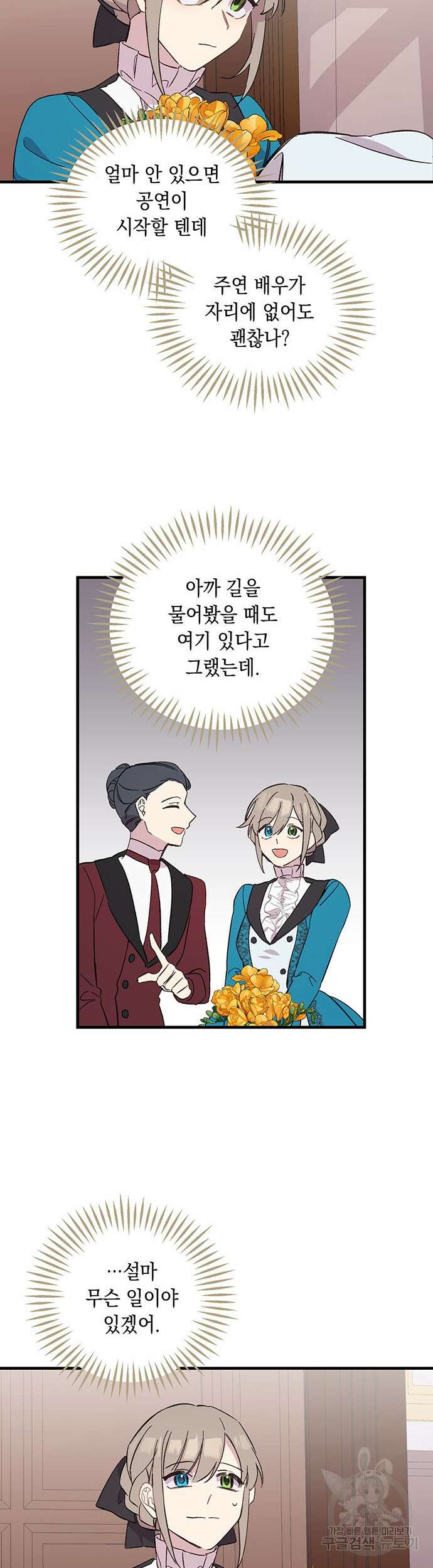 울어주세요, 황태자님 6화 13