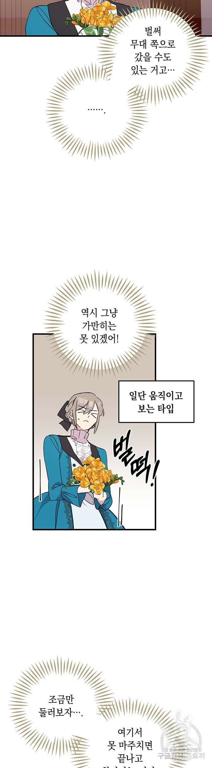울어주세요, 황태자님 6화 14