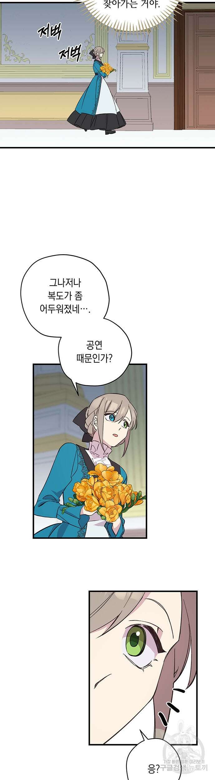 울어주세요, 황태자님 6화 15