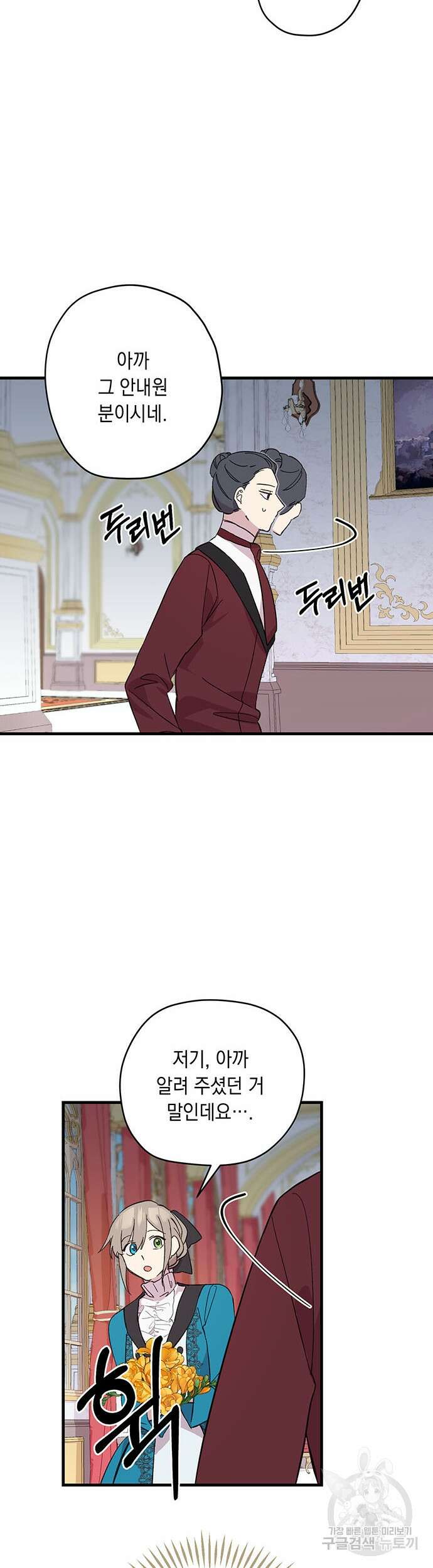 울어주세요, 황태자님 6화 16