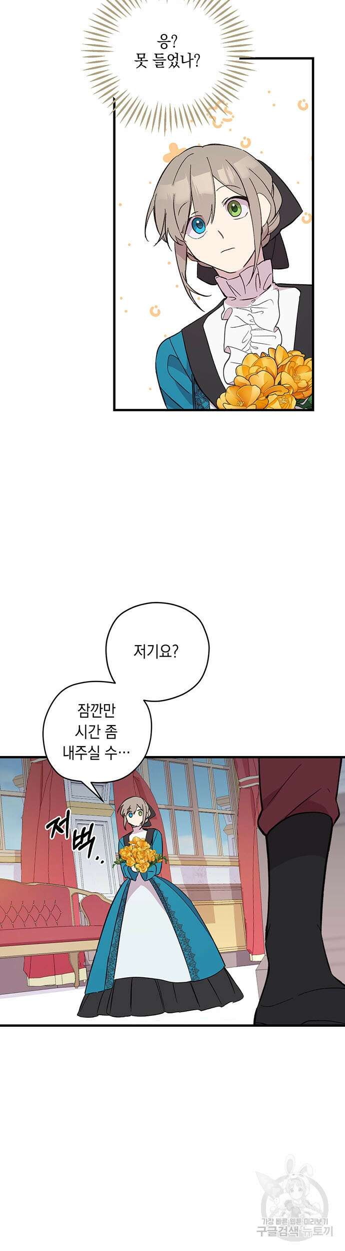 울어주세요, 황태자님 6화 17