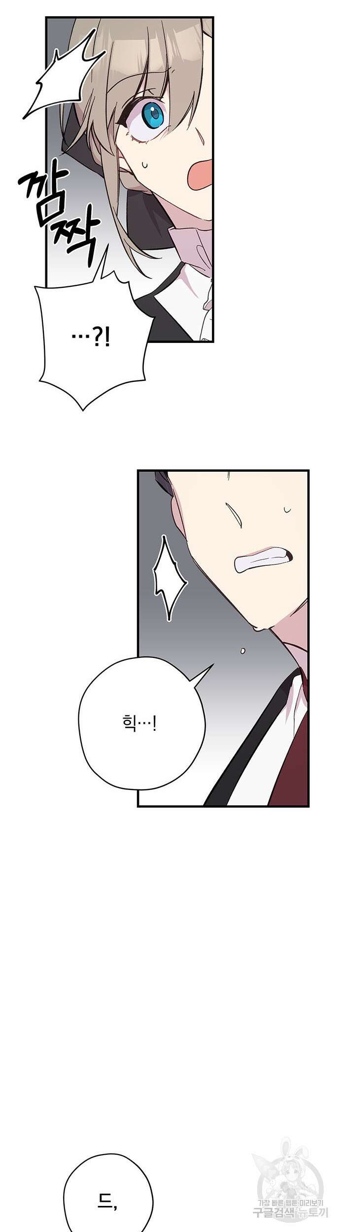 울어주세요, 황태자님 6화 18