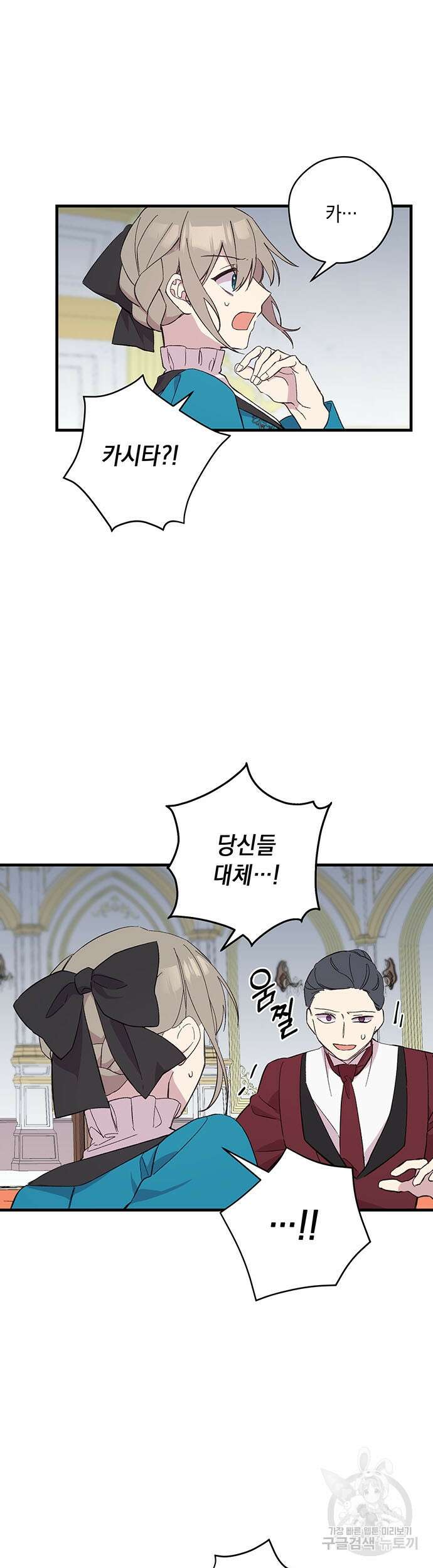 울어주세요, 황태자님 6화 20