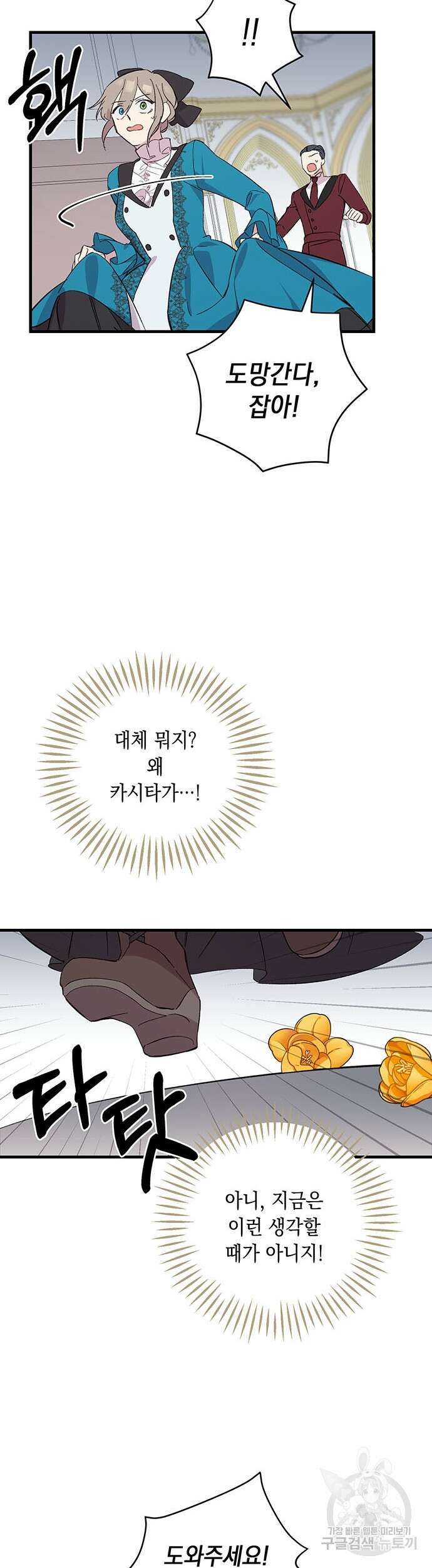 울어주세요, 황태자님 6화 21