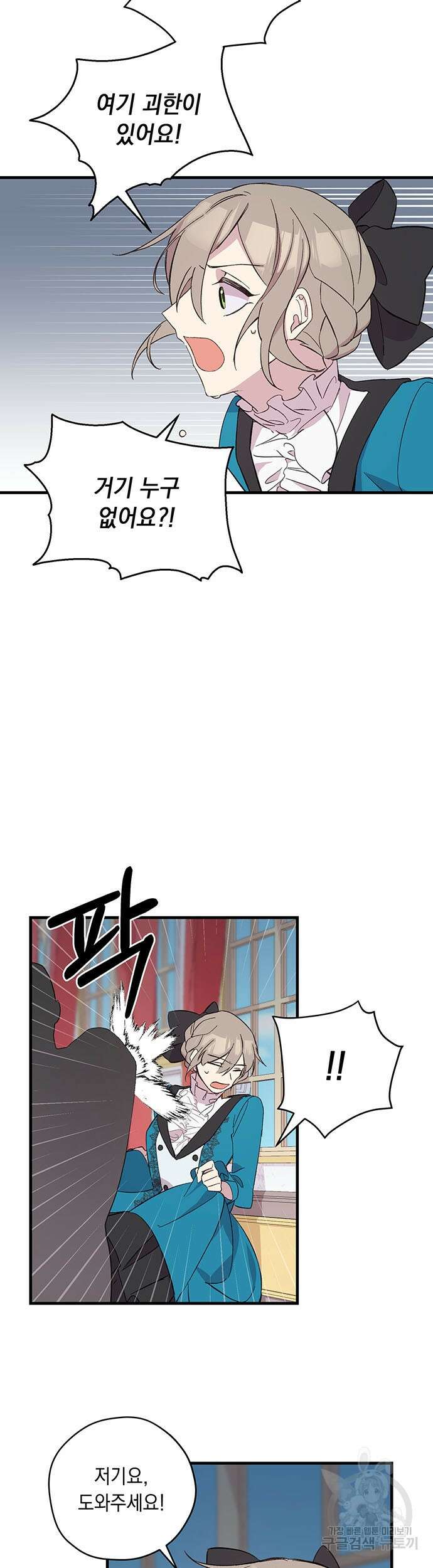 울어주세요, 황태자님 6화 22