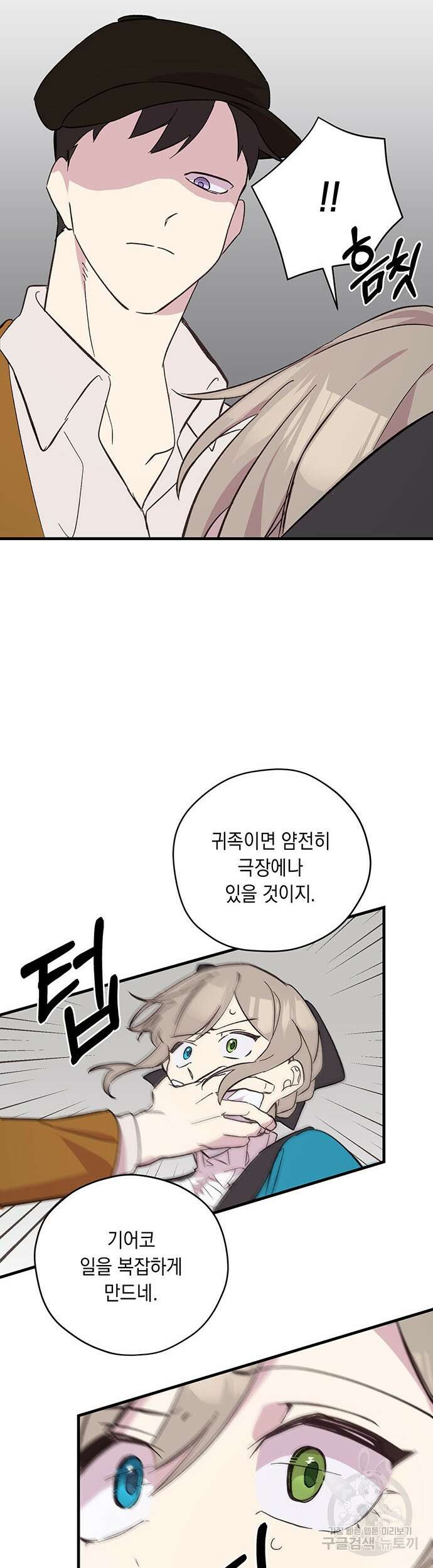 울어주세요, 황태자님 6화 24