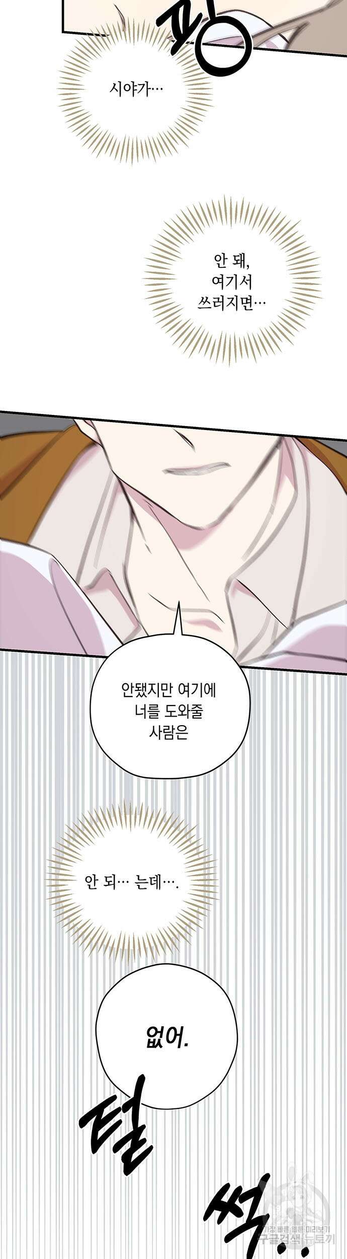 울어주세요, 황태자님 6화 25