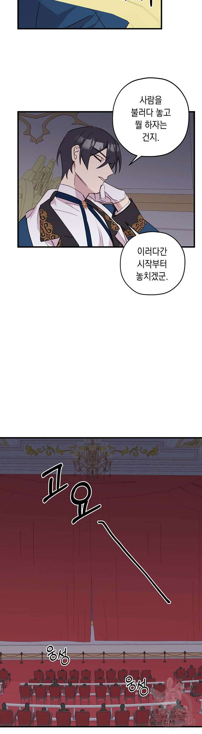 울어주세요, 황태자님 6화 27