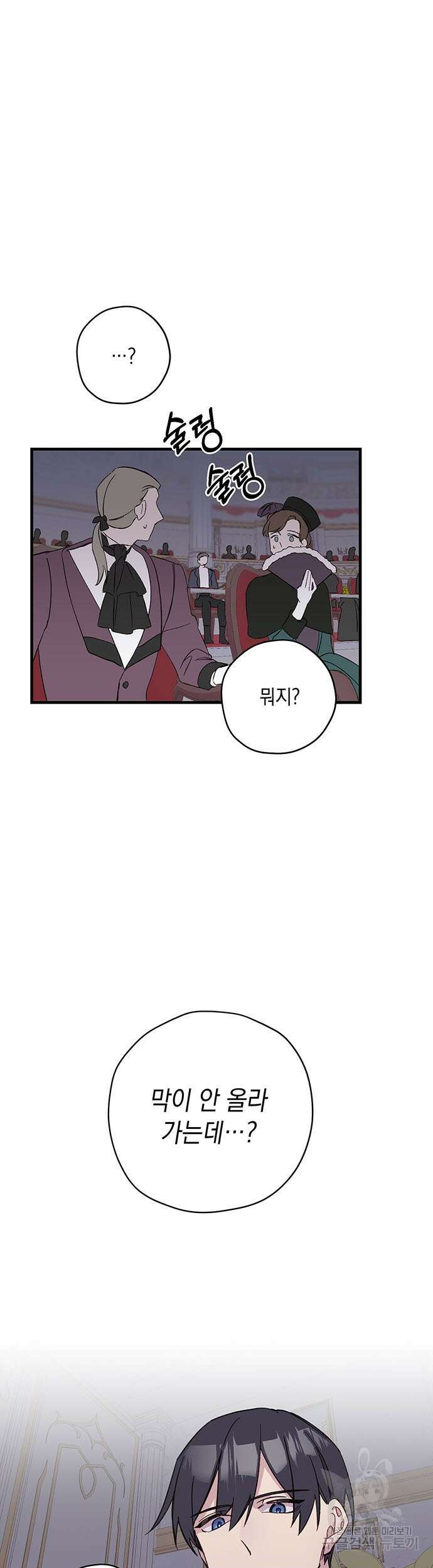 울어주세요, 황태자님 6화 28