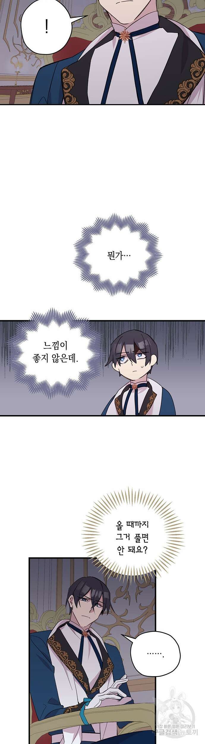 울어주세요, 황태자님 6화 29