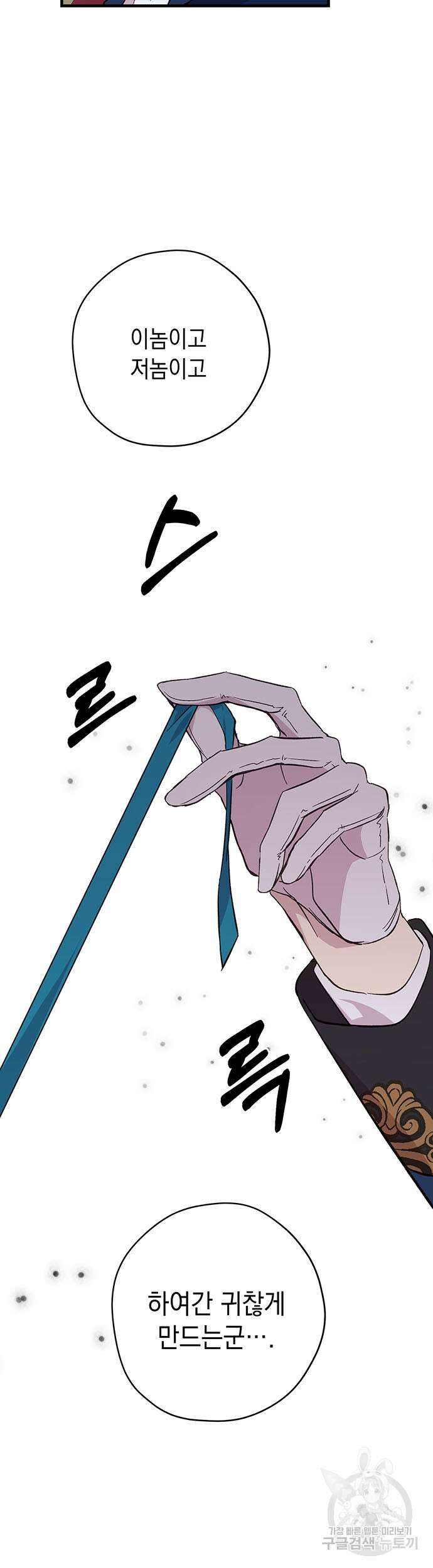 울어주세요, 황태자님 6화 30