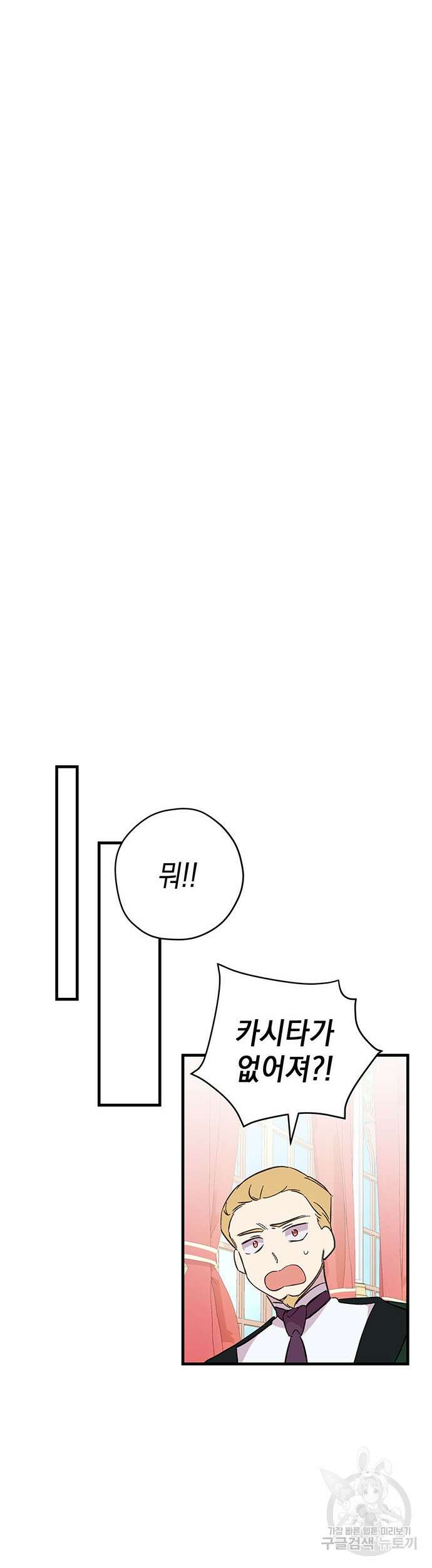 울어주세요, 황태자님 6화 31