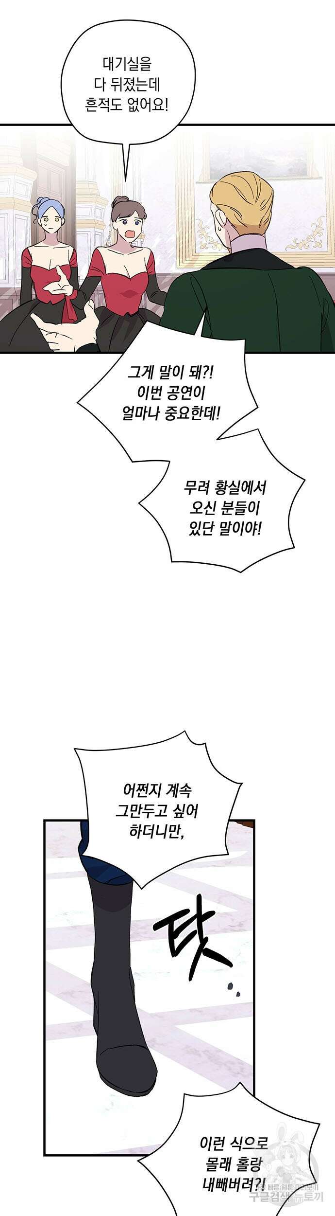 울어주세요, 황태자님 6화 32