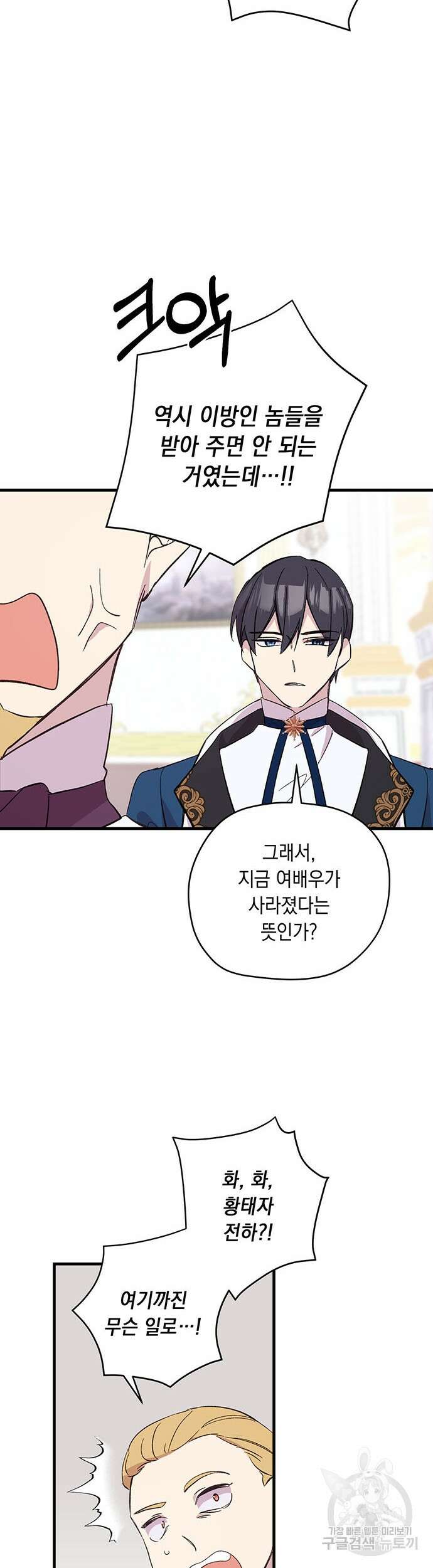 울어주세요, 황태자님 6화 33