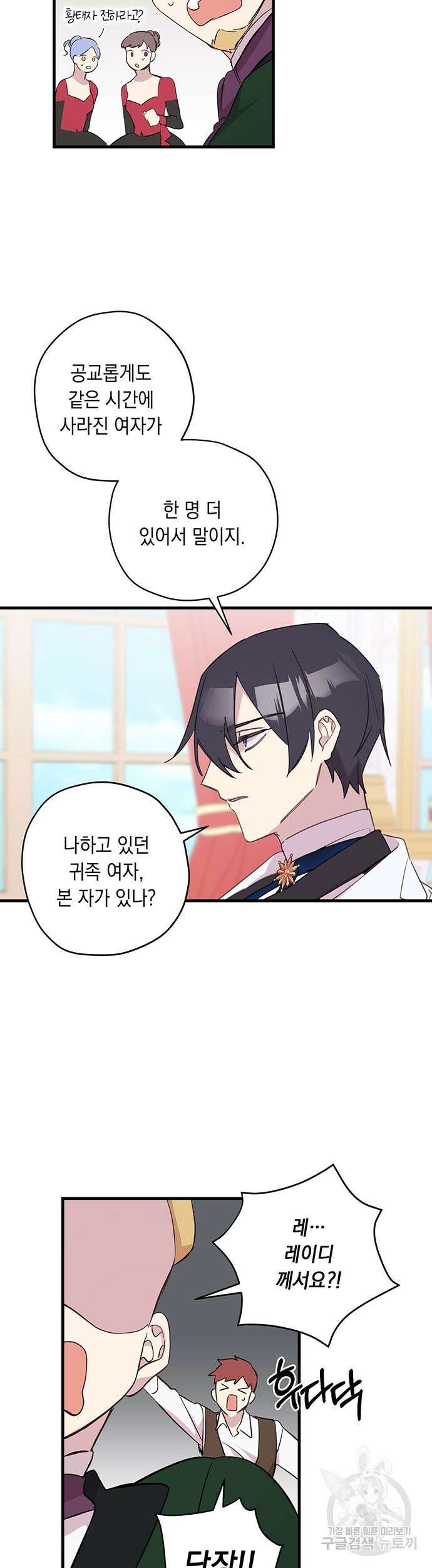 울어주세요, 황태자님 6화 34
