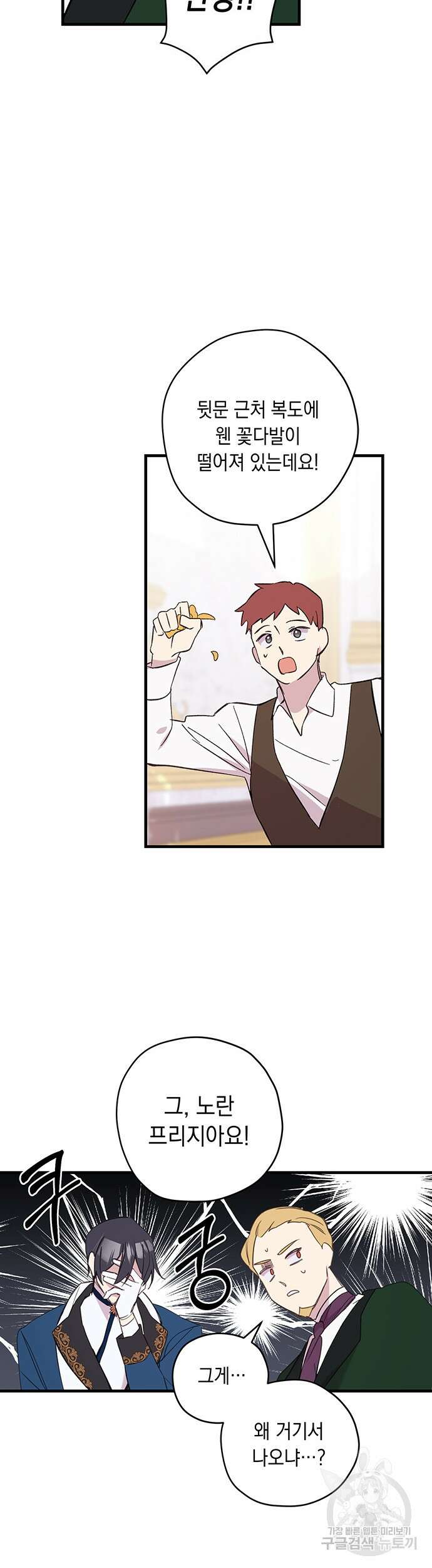 울어주세요, 황태자님 6화 35