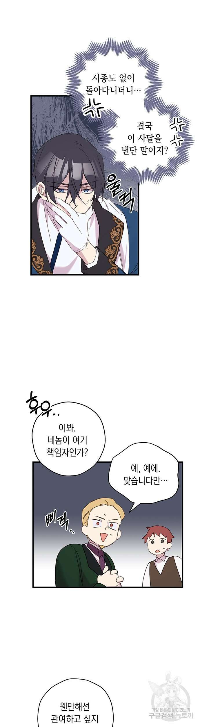 울어주세요, 황태자님 6화 36