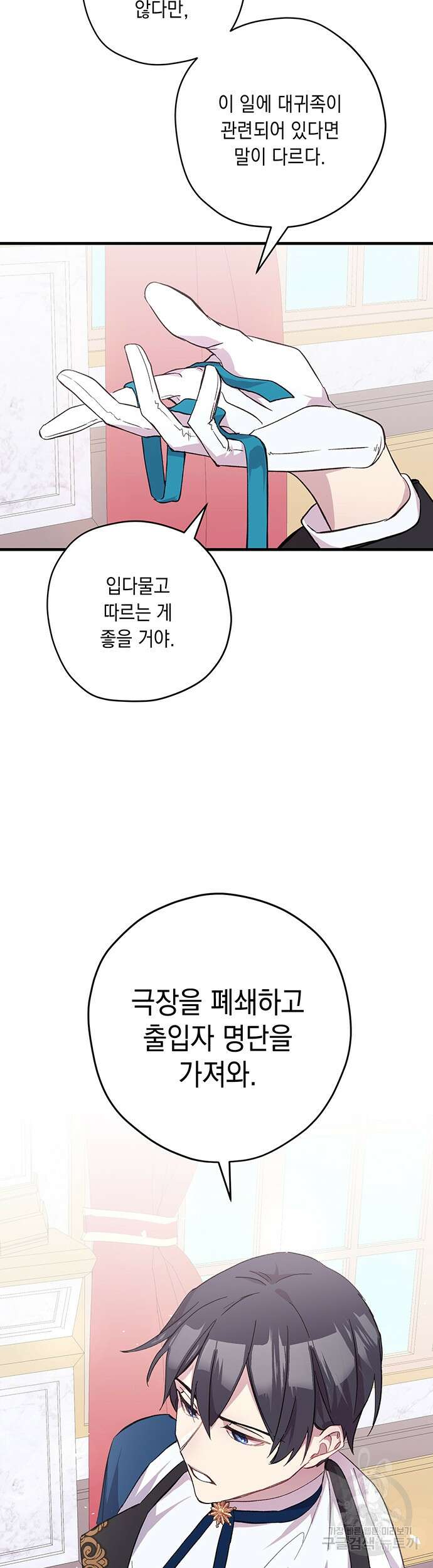 울어주세요, 황태자님 6화 37