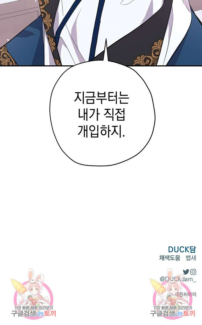 울어주세요, 황태자님 6화 38