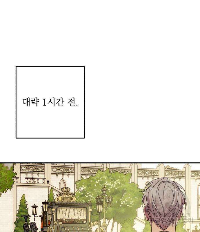 북부 공작님을 유혹하겠습니다 48화 2