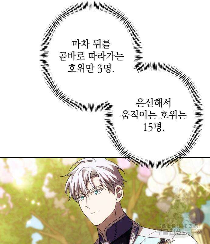 북부 공작님을 유혹하겠습니다 48화 4