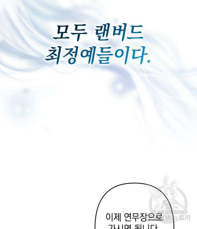 북부 공작님을 유혹하겠습니다 48화 6