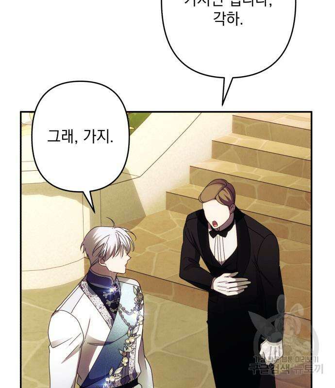 북부 공작님을 유혹하겠습니다 48화 7